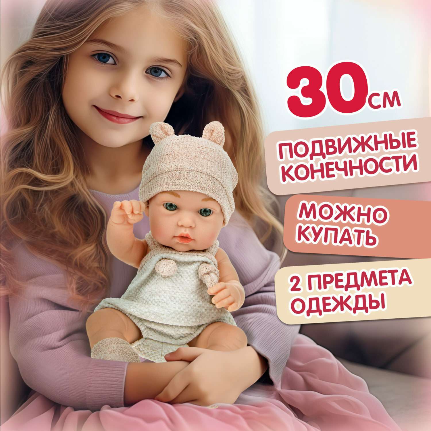Кукла пупс 1TOY Premium реборн в розовой одежде 30 см Т22494 - фото 1