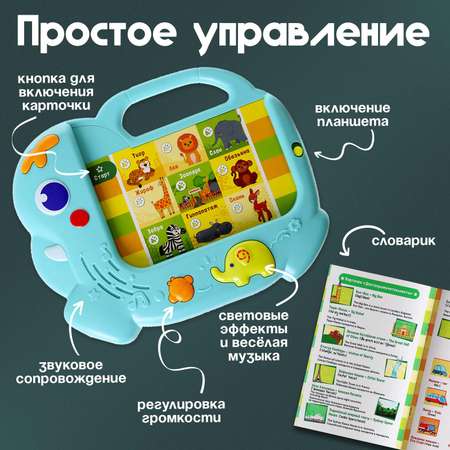 Обучающий планшет Sima-Land «Мои первые английский слова», звук, свет