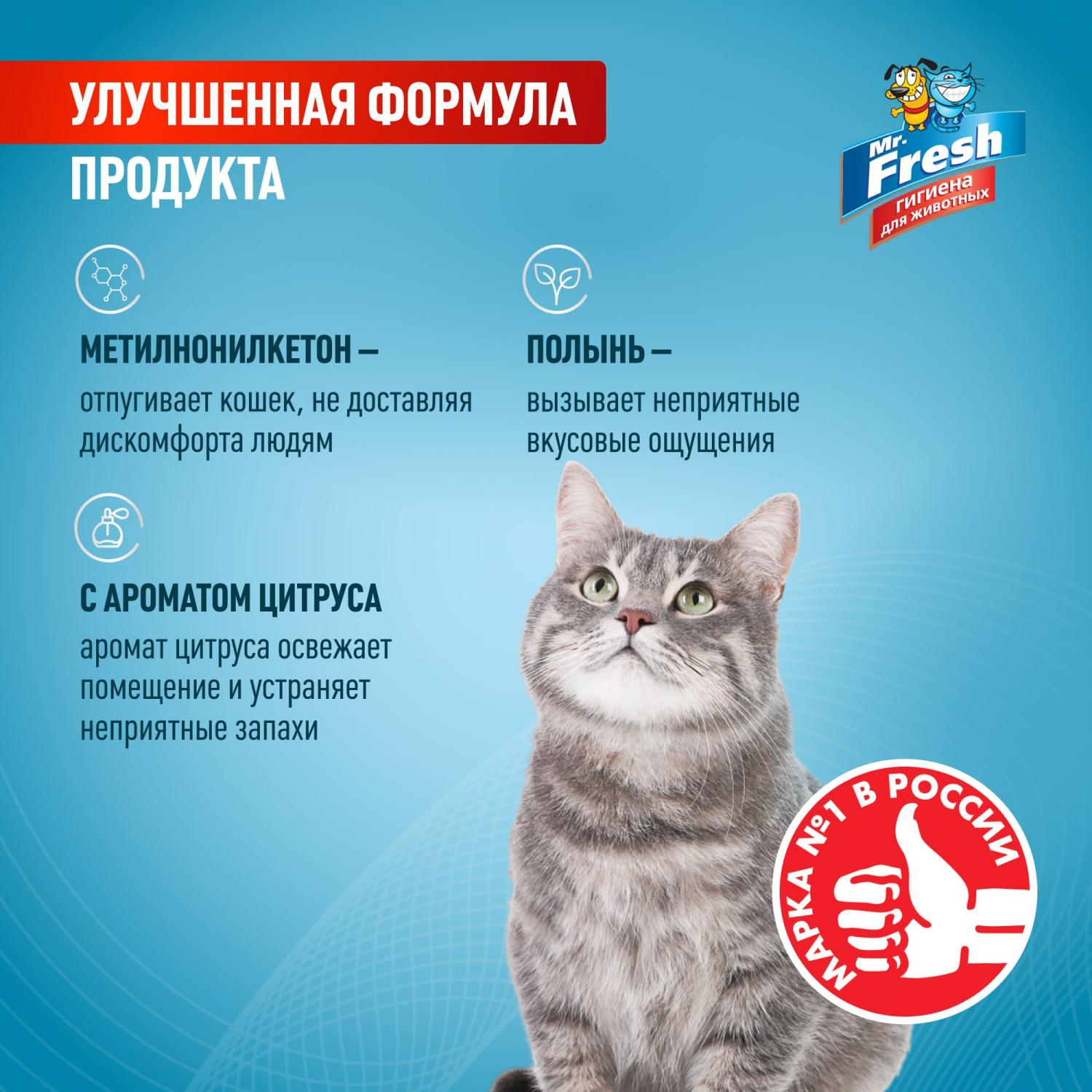 Спрей для кошек Mr.Fresh Expert отучение гадить 200мл - фото 4