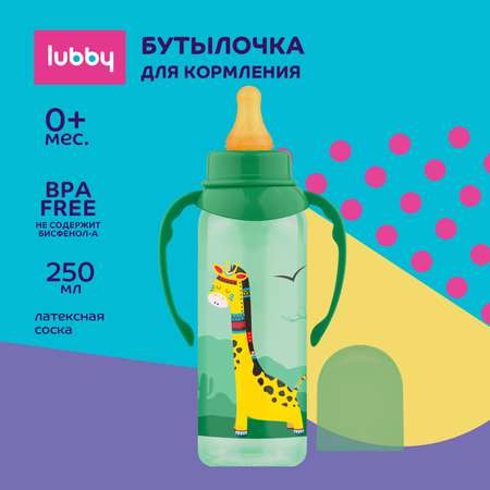 Бутылочка Lubby с ручками 250мл с 0месяцев 11389