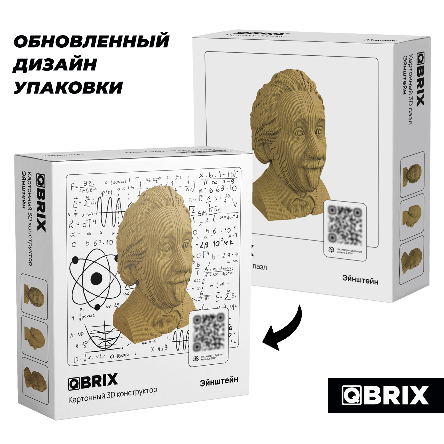 Конструктор QBRIX 3D картонный Эйнштейн 20002 20002 - фото 9