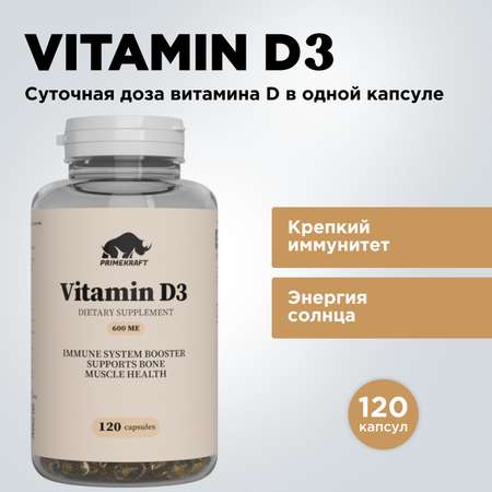 Витамин D3 600 ME Prime Kraft 120 капсул