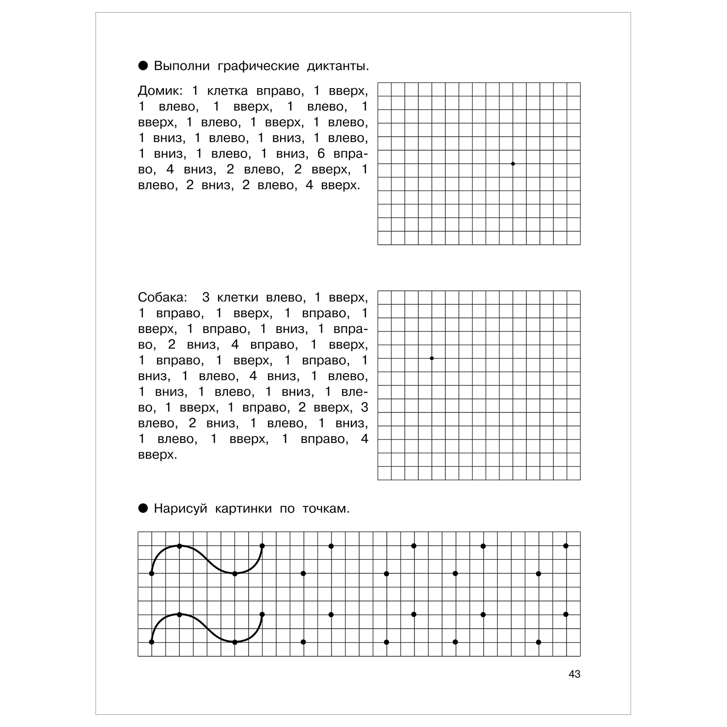 Книга Рисуем по клеточкам и точкам - фото 8