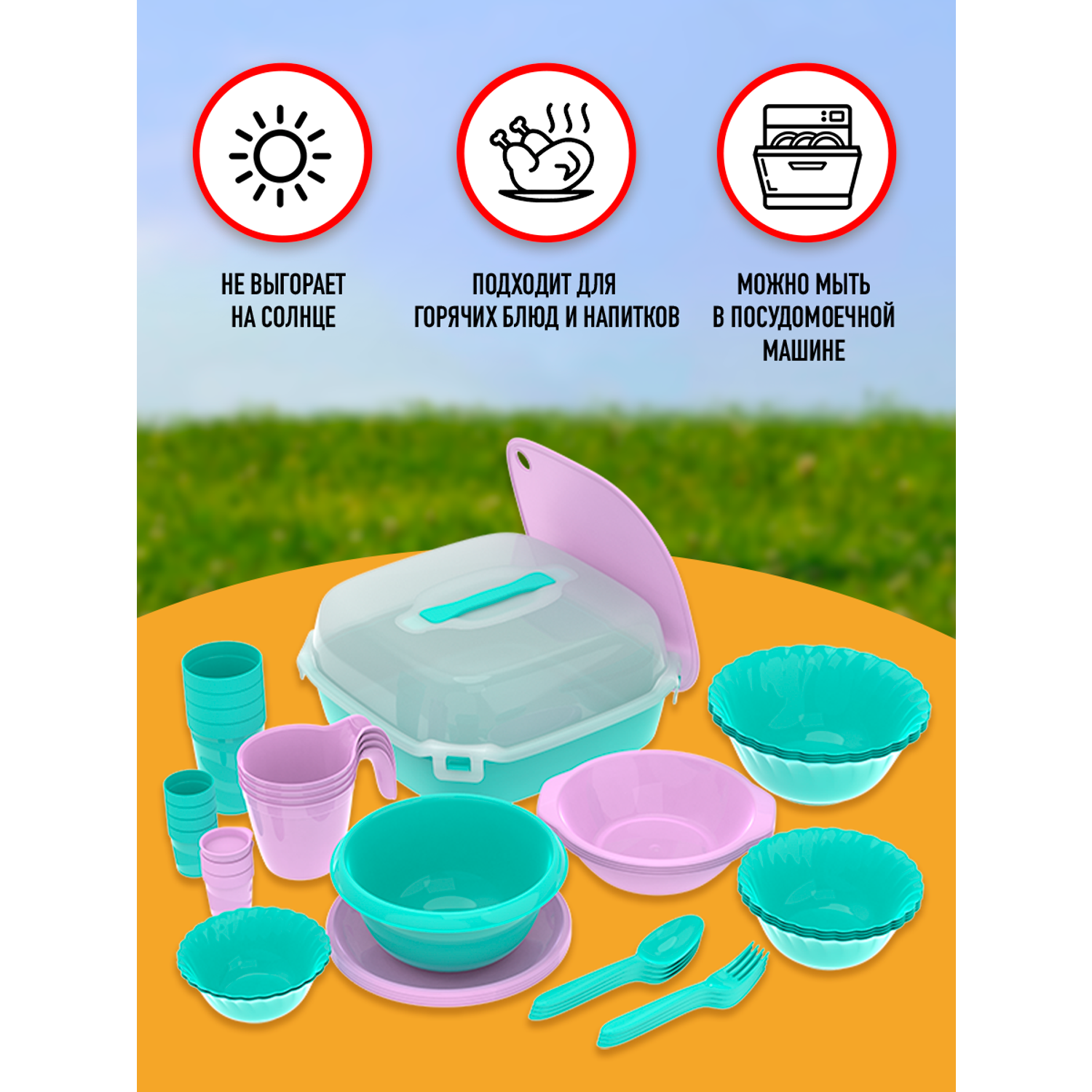 Набор посуды для пикника Альт-Пласт на 4 персон из 43 предметов - фото 4
