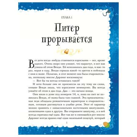 Книга Эксмо Питер Пэн иллюстрации Вентурини