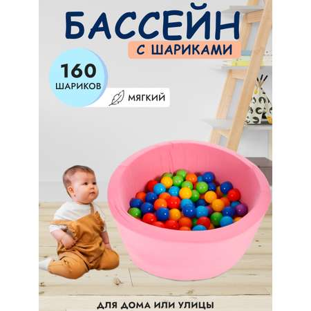 Сухой бассейн Тутси розовый с комплектом шаров 150 шт d8 см 85х40 см