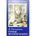 Книга Искатель Уроки французского