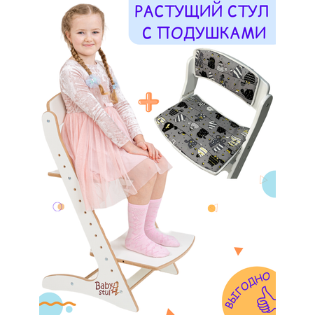 Растущий стул с подушками Babystul для детей и школьников трансформер