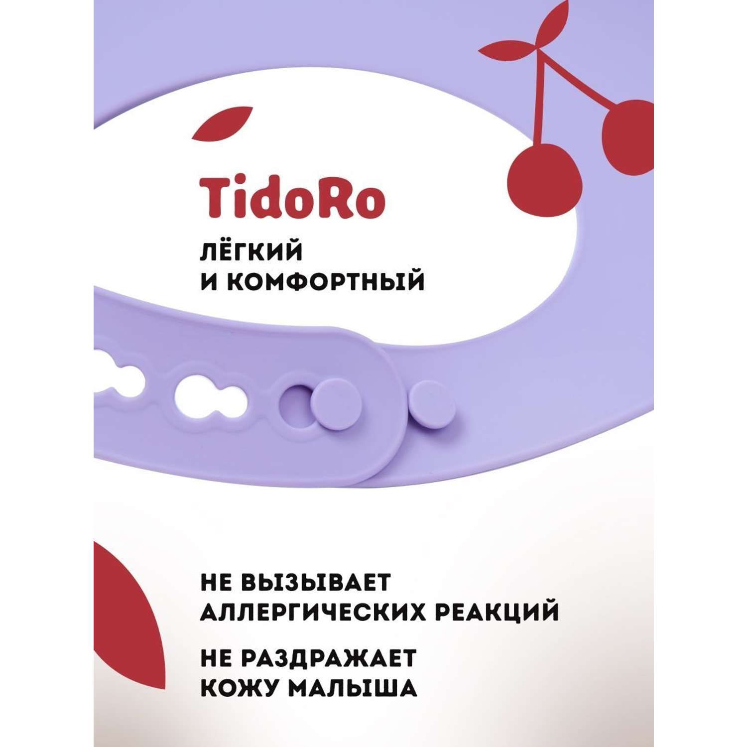 Силиконовый нагрудник детский TidoRo сиреневый - фото 2