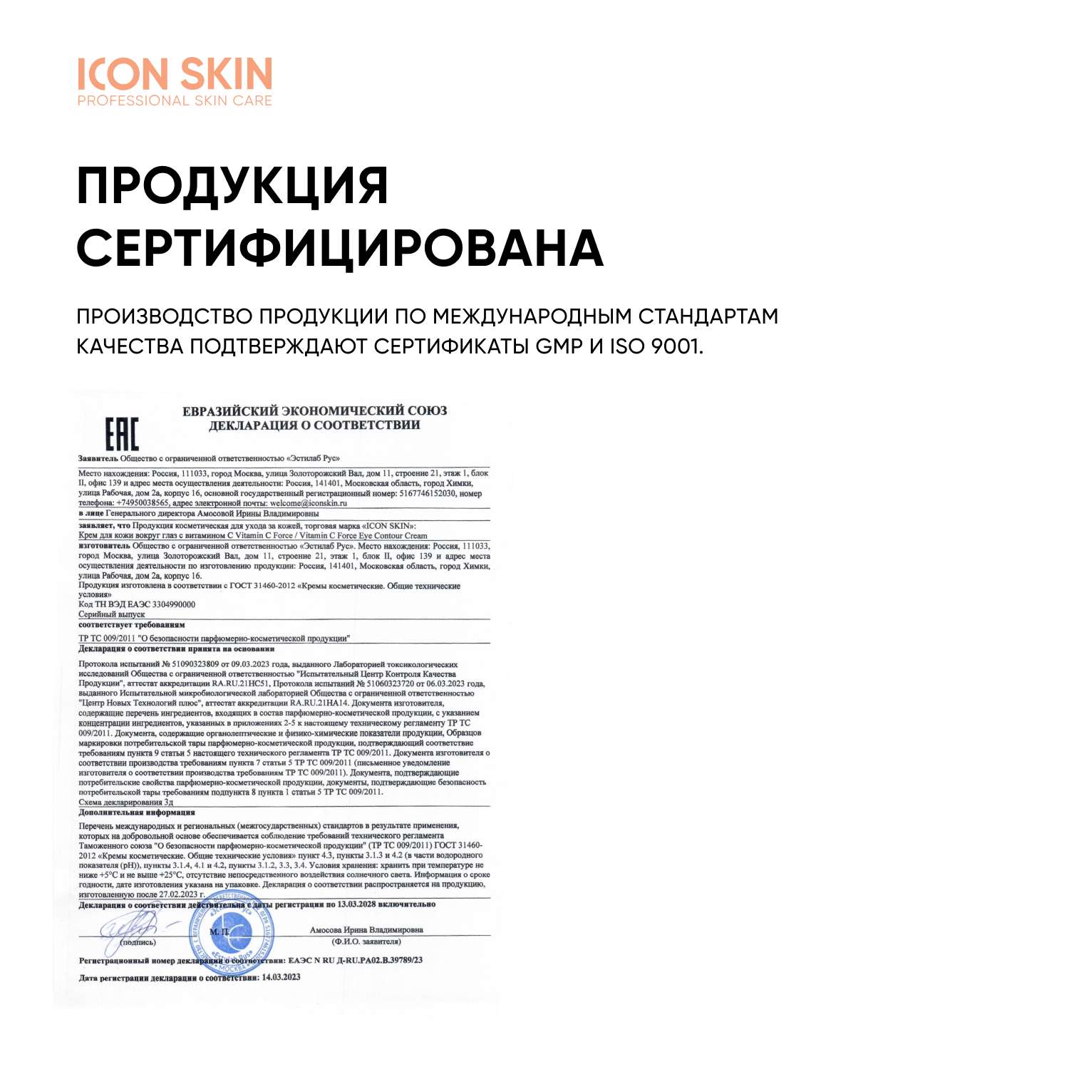 Крем для кожи вокруг глаз ICON SKIN от темных кругов и морщин с витамином С и пептидом - фото 9