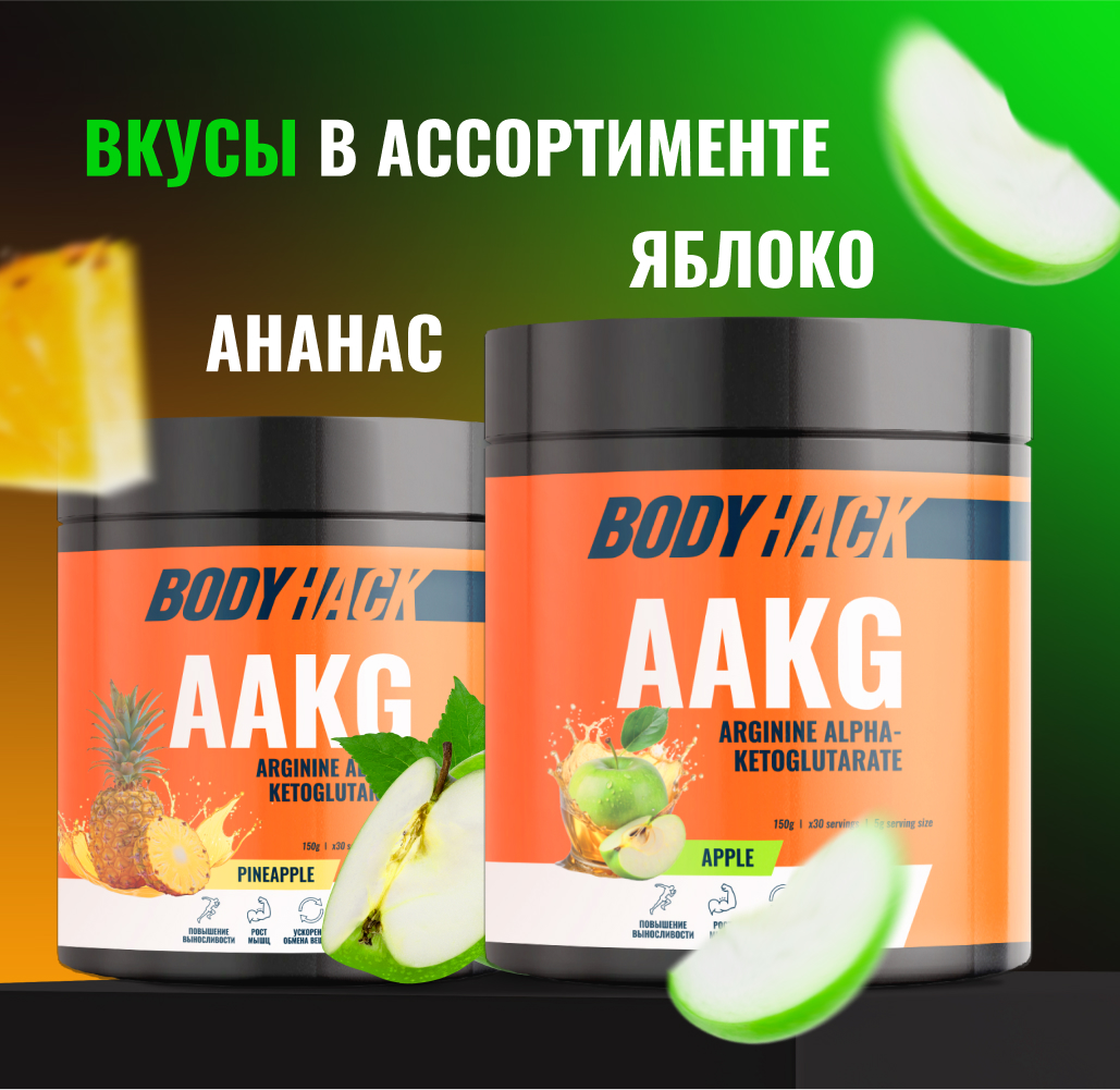 Аргинин аминокислота BodyHack вкус Яблоко 150 г - фото 6