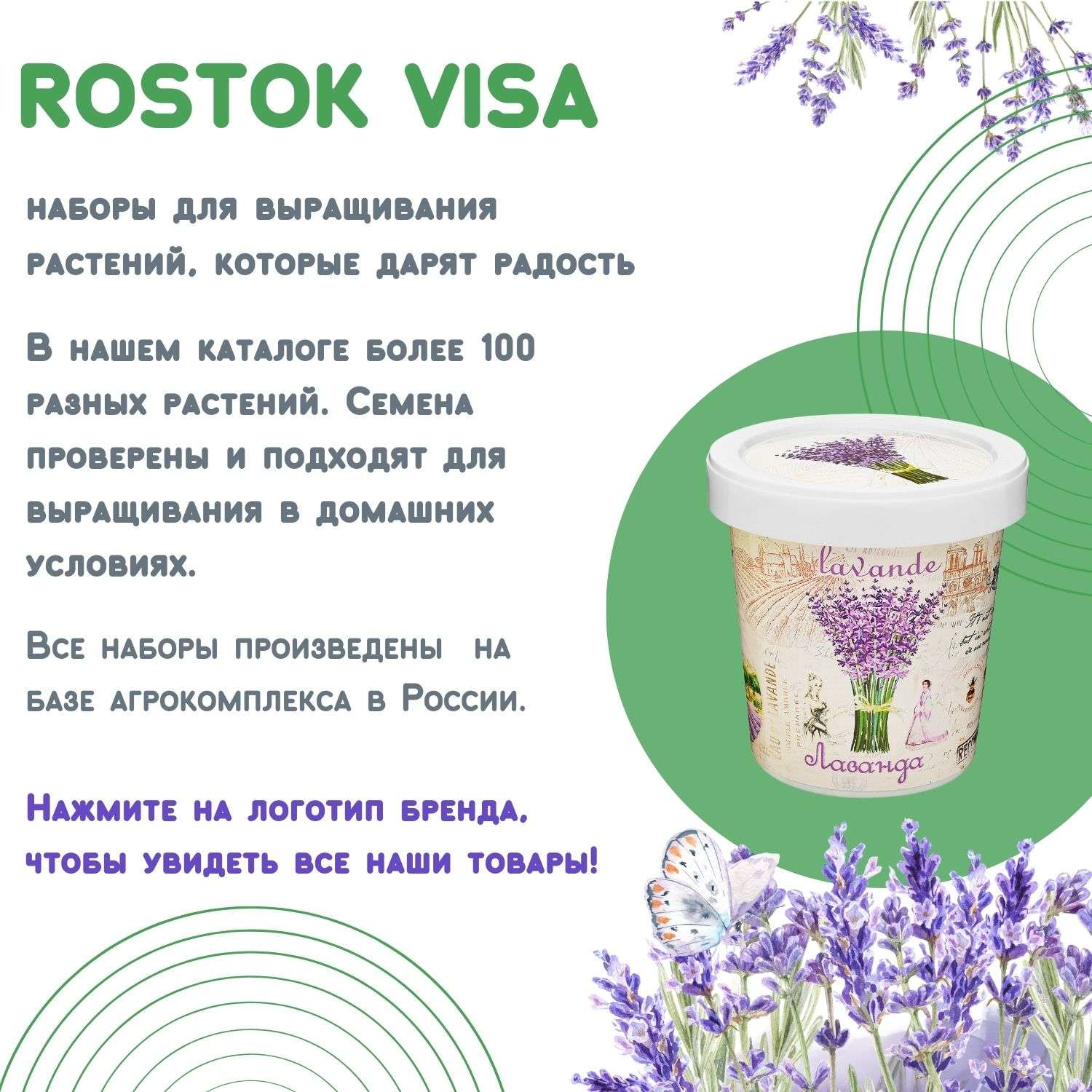 Набор для выращивания Rostok Visa Лаванда - фото 7