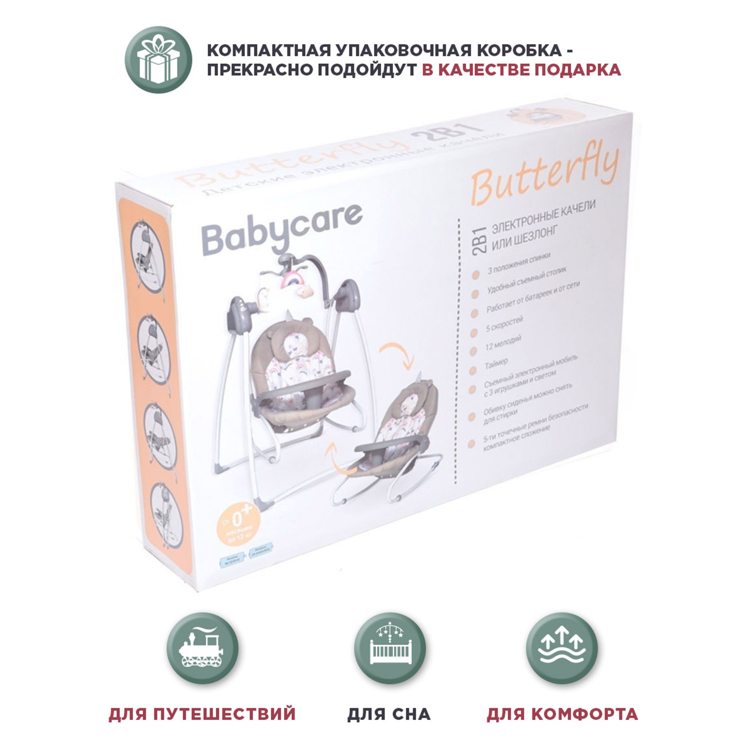 Электрокачели BabyCare Butterfly 2в1 бежевый - фото 10