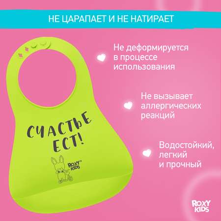 Нагрудник ROXY-KIDS для кормления мягкий с кармашком и застежкой