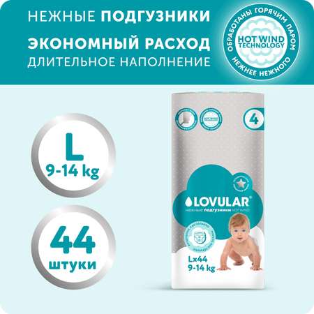 Подгузники LOVULAR Hot Wind 44 шт. L