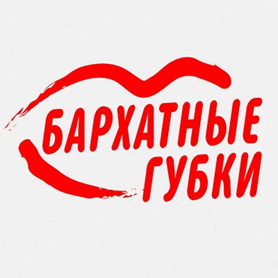 Бархатные губки