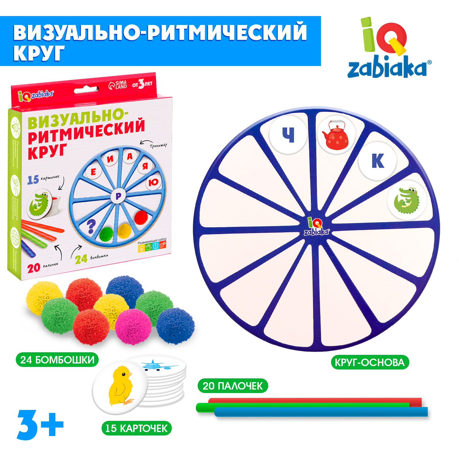 Настольная игра IQ-ZABIAKA Визуально-ритмический круг - фото 1