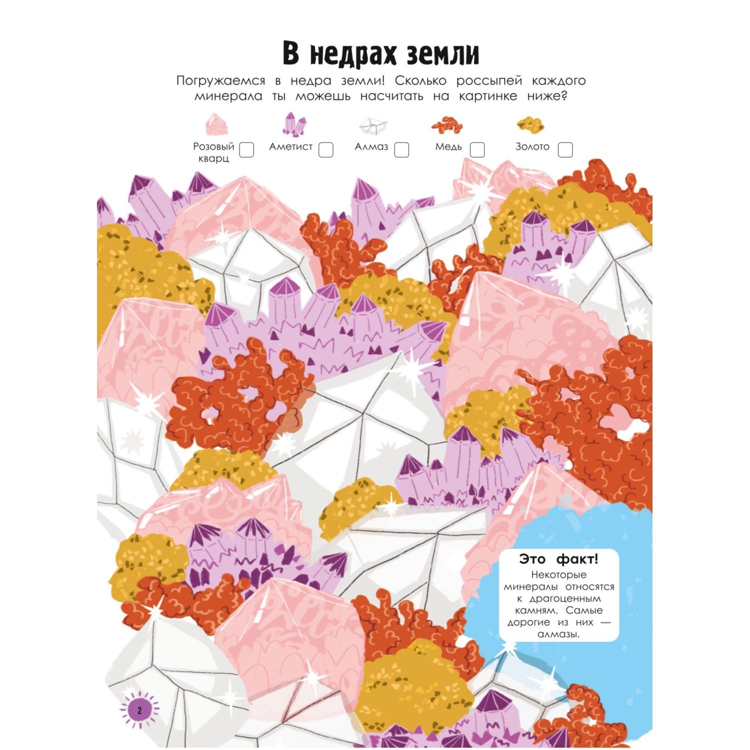 Книга Эксмо Наша планета в играх и головоломках - фото 2