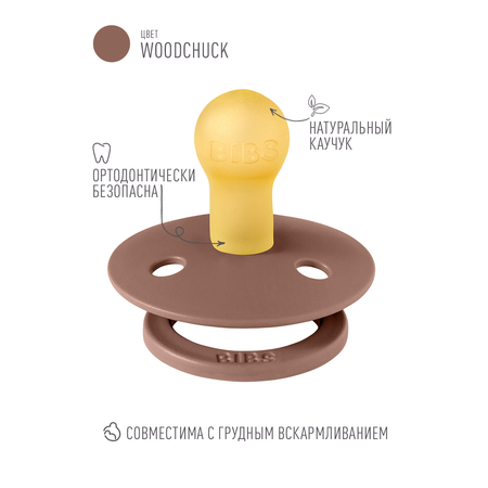 Соска пустышка BIBS Colour Woodchuck 0+месяцев