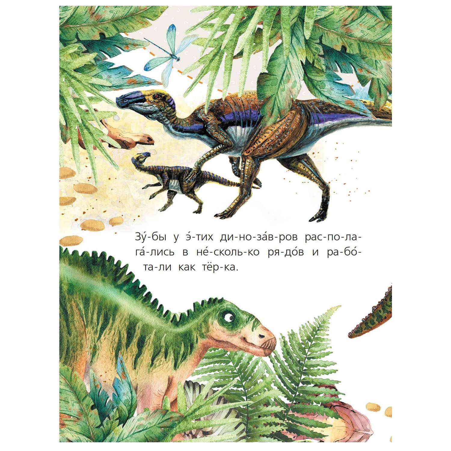 Книга АСТ Читаем по слогам Первые книжки Динозавры - фото 6