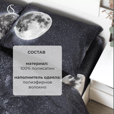 Комплект постельного белья SELENA Космос летний 1.5-спальный полисатин 100% полиэстер наволочка 50х70 см