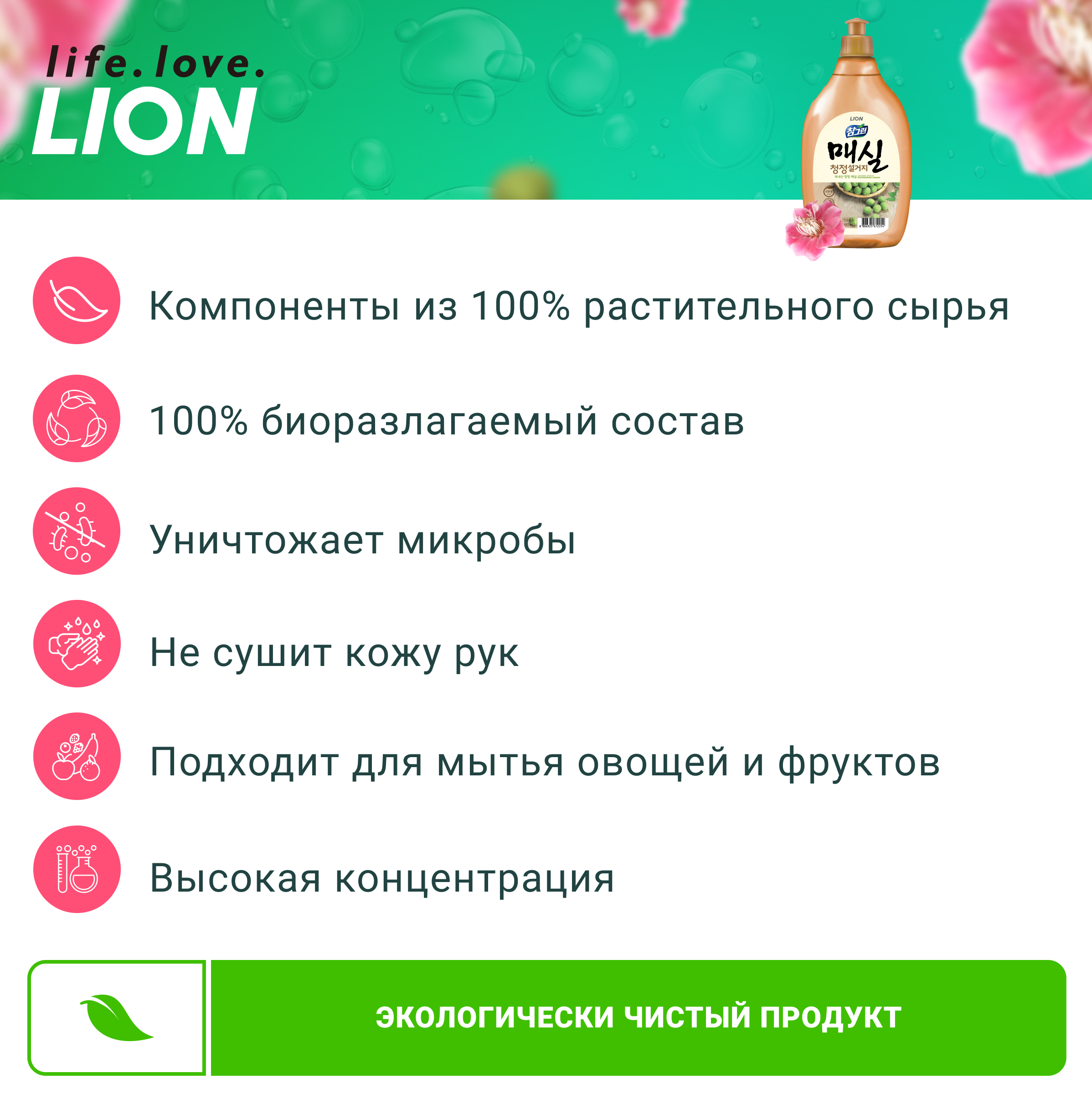 Средство для мытья посуды Lion Chamgreen Японский абрикос 480 мл - фото 2