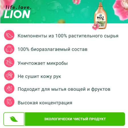 Средство для мытья посуды Lion Chamgreen Японский абрикос 480 мл