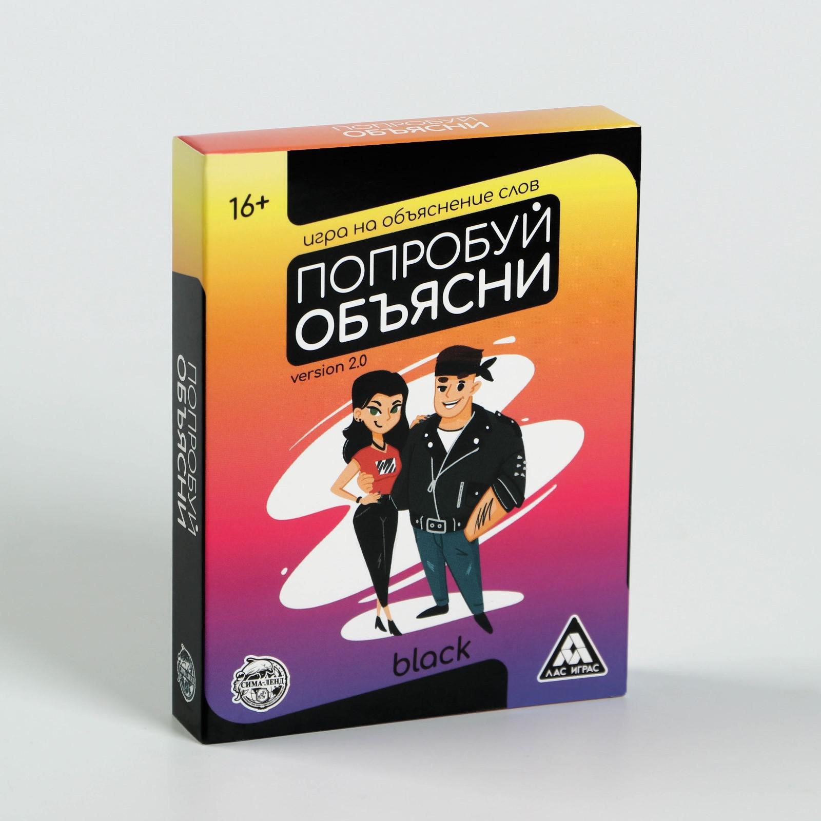 Настольная игра на объяснение слов Лас Играс «Попробуй объясни.Black» version 2.0, 50 карт, 16+ - фото 4