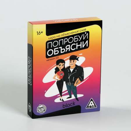 Настольная игра на объяснение слов Лас Играс «Попробуй объясни.Black» version 2.0, 50 карт, 16+