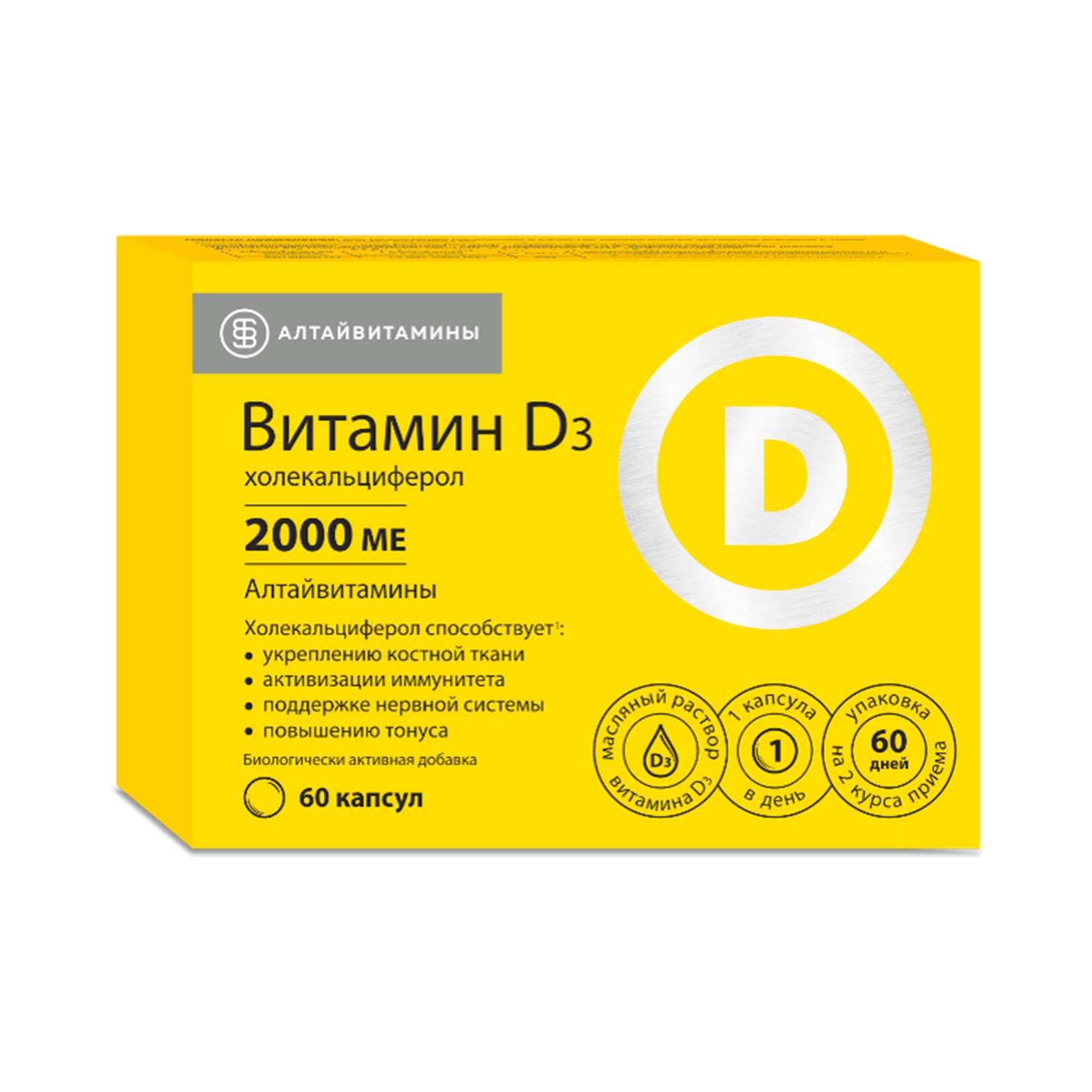 Витамин Д3 2000 МЕ Алтайвитамины 60 капсул - фото 1