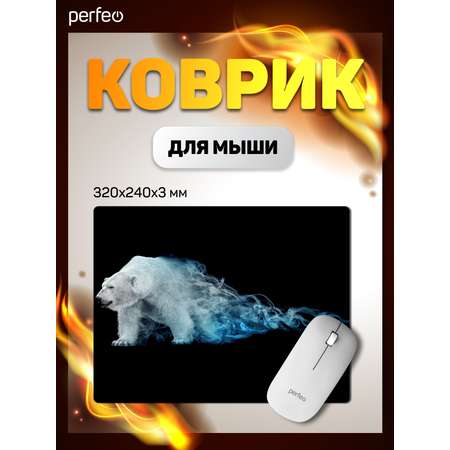 Коврик для мыши Perfeo Flames Белый медведь