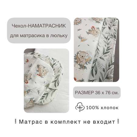 Наматрасник Baby.Eco.Decor