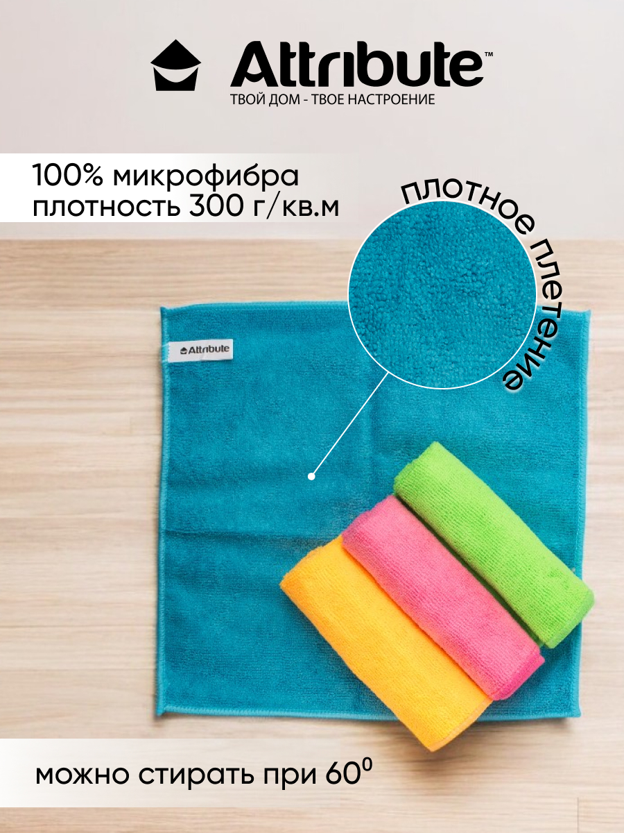 Салфетки Multi Colors из микрофибры 4шт ATTRIBUTE для уборки - фото 5