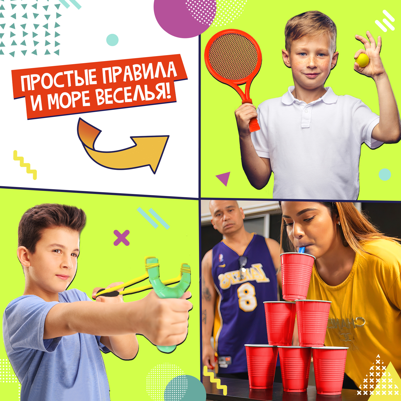 Набор для эстафеты Лас Играс KIDS «Не игры» от 4 игроков 16+ - фото 5