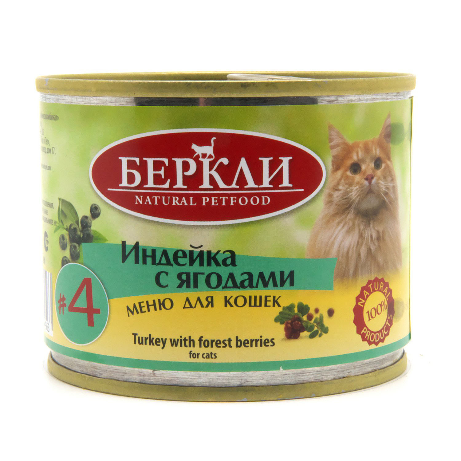 Влажный корм для кошек Berkley 0.2 кг (полнорационный) - фото 1