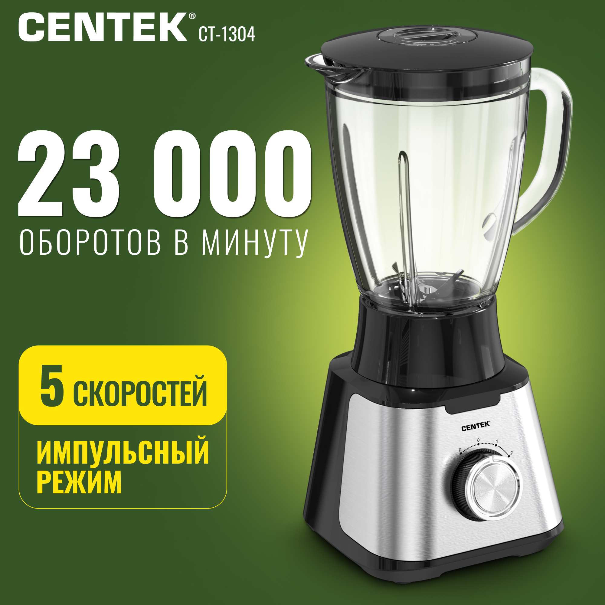 Блендер настольный CENTEK CT-1304 1200 Вт стеклянный стакан 1.5л 5 скоростей + Pulse 4 лезвия - фото 3