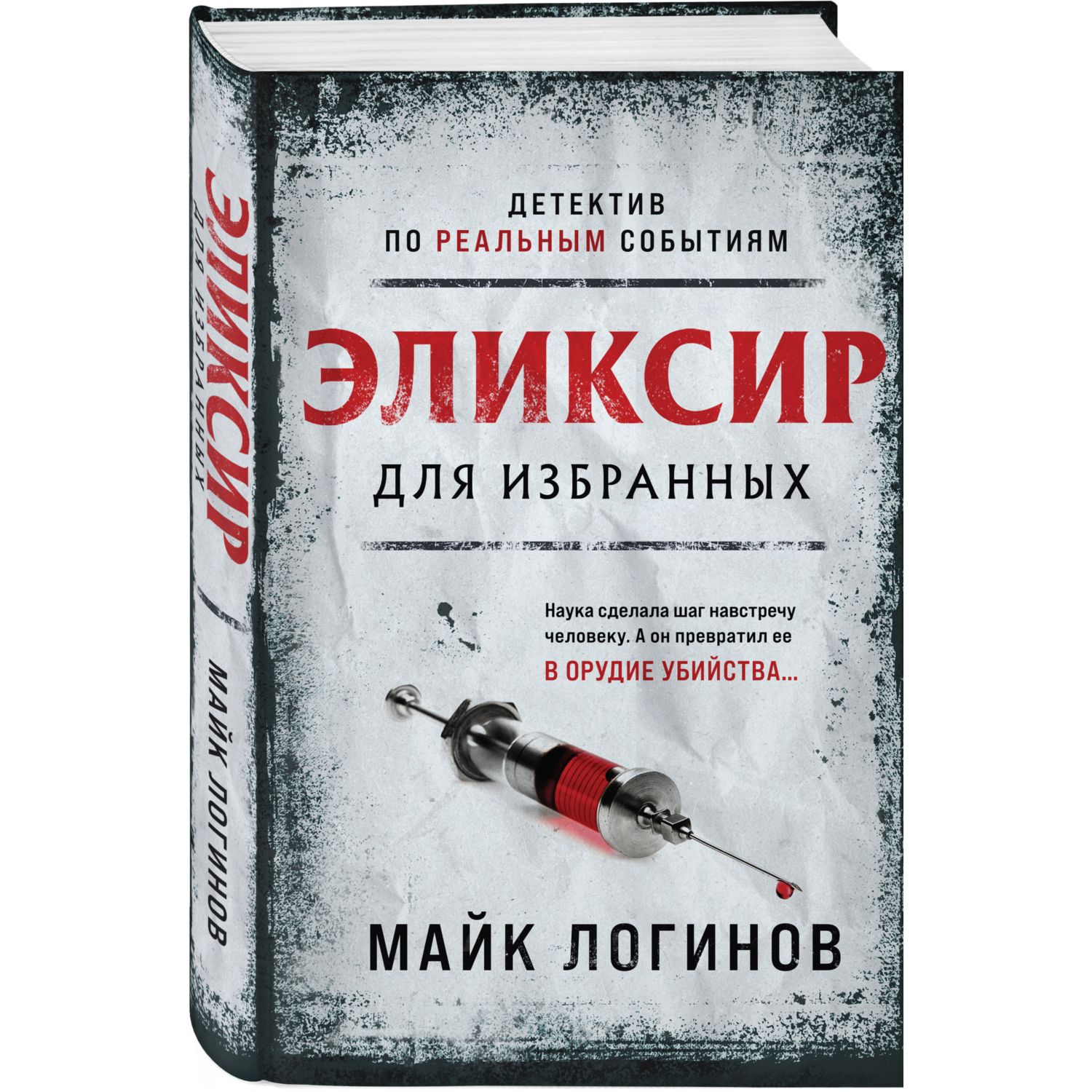 Книга ЭКСМО-ПРЕСС Эликсир для избранных