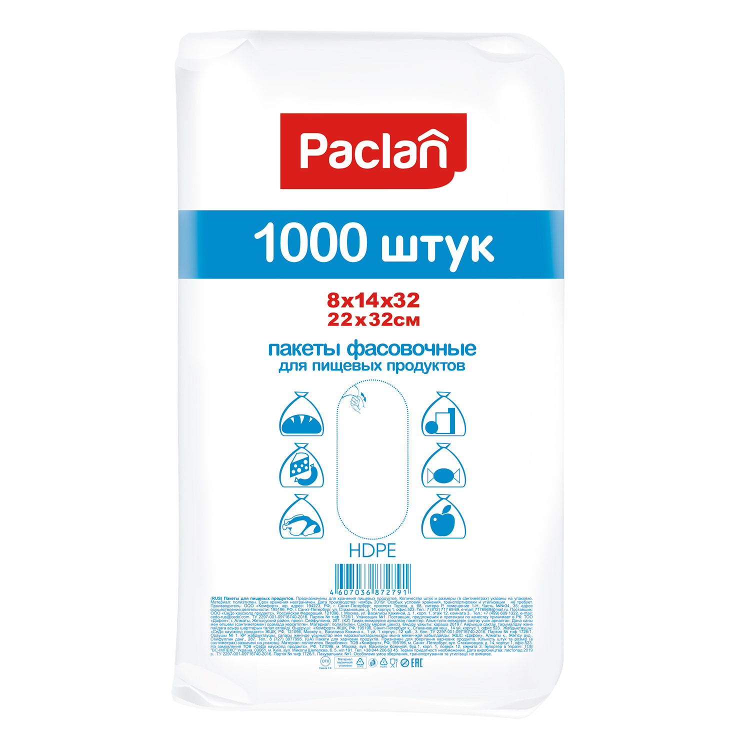 Пакеты фасовочные Paclan 1000 шт - фото 1