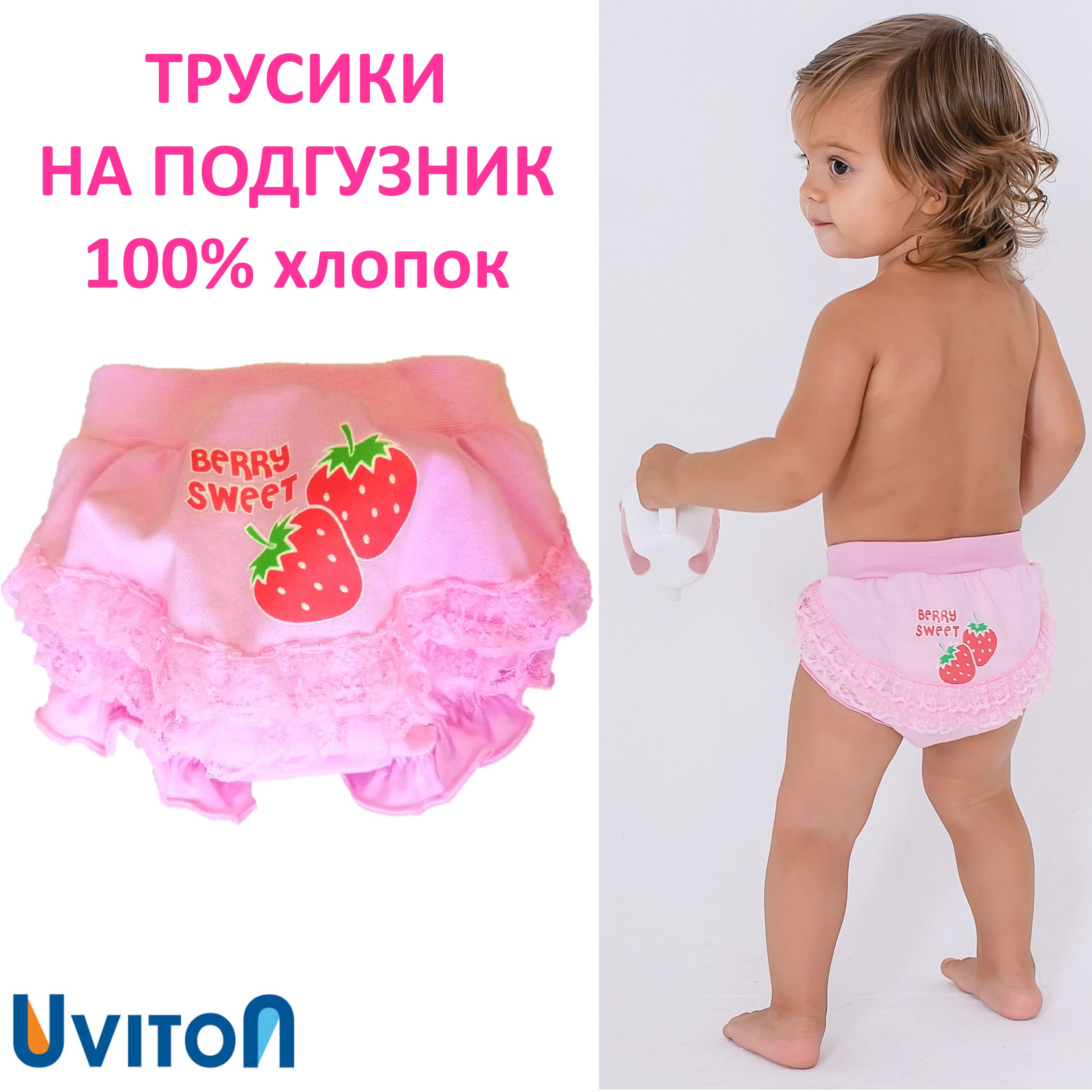 Трусы на подгузник Uviton 0500 Berry sweet - фото 2