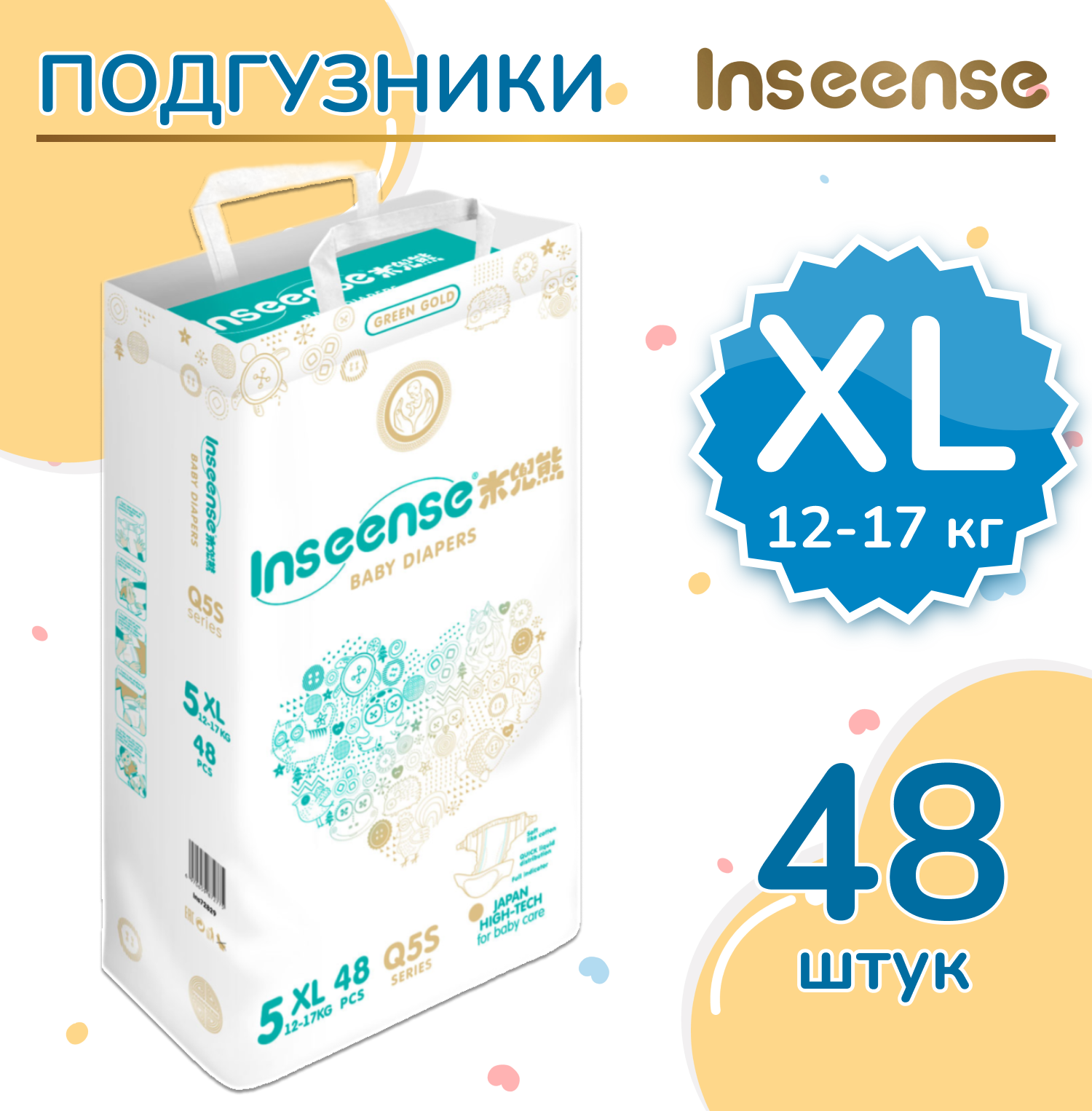 Подгузники на липучках INSEENSE размер XL 12-17кг 48шт - фото 2