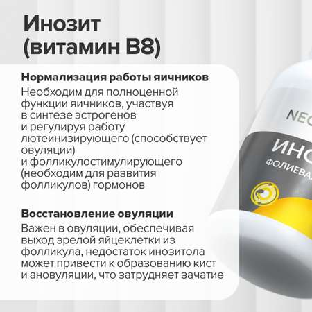 Инозитол 1000 мг + CigaPan Цыгапан фолиевая кислота 400 мкг для женщин
