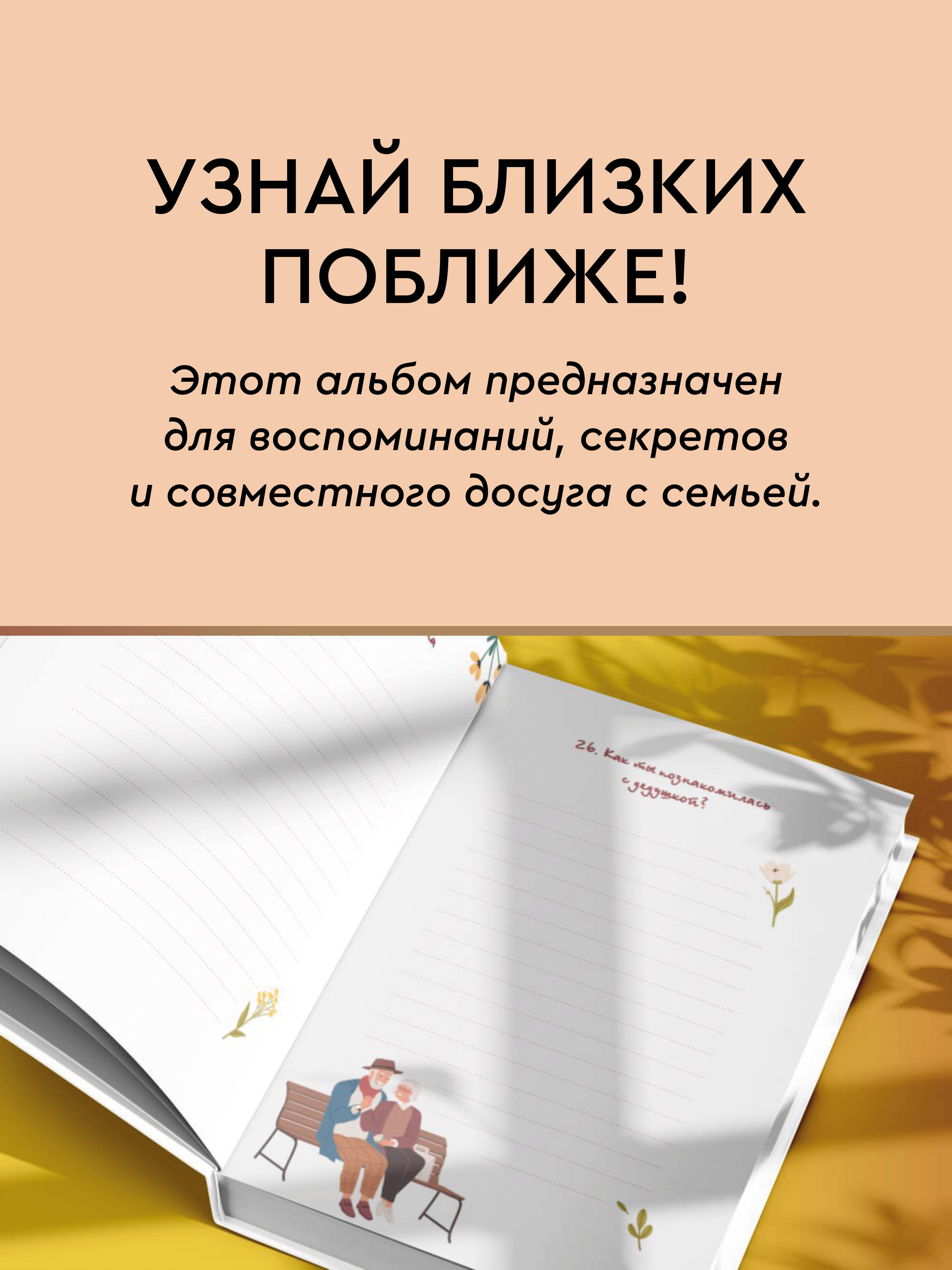 Книга АСТ Ба, поговорим? Ответы на долгую память - фото 6