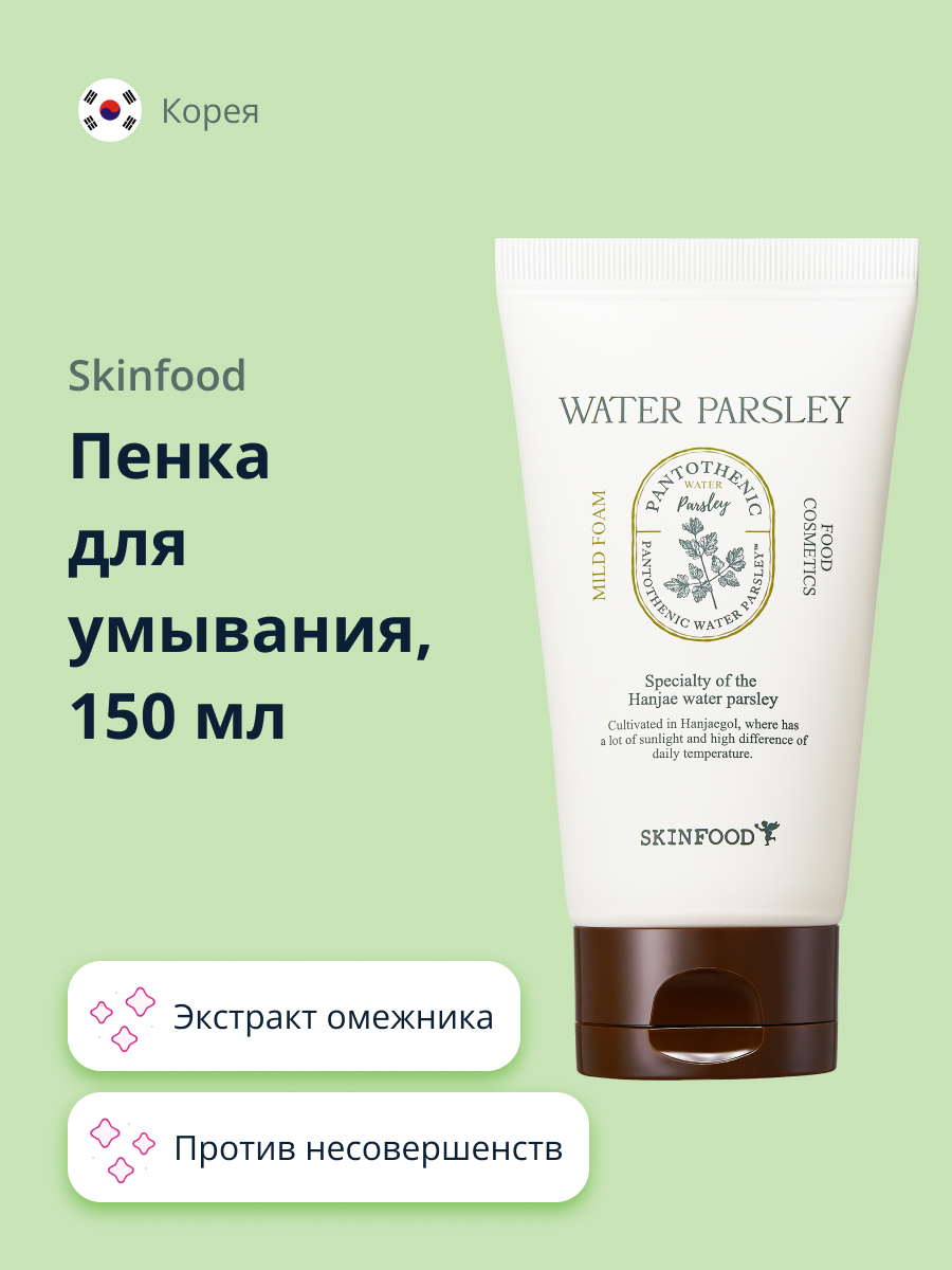 Пенка для умывания Skinfood Water parsley с экстрактом омежника против несовершенств кожи 150 мл - фото 1