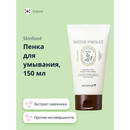 Пенка для умывания Skinfood Water parsley с экстрактом омежника против несовершенств кожи 150 мл