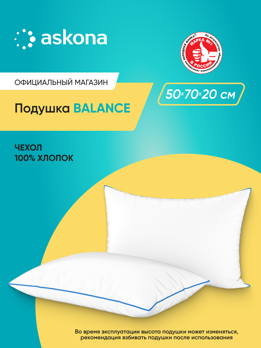 Подушка Askona Balance серия Basic - фото 2