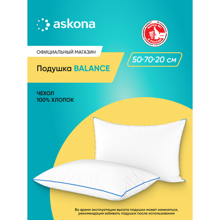 Подушка Askona Balance серия Basic