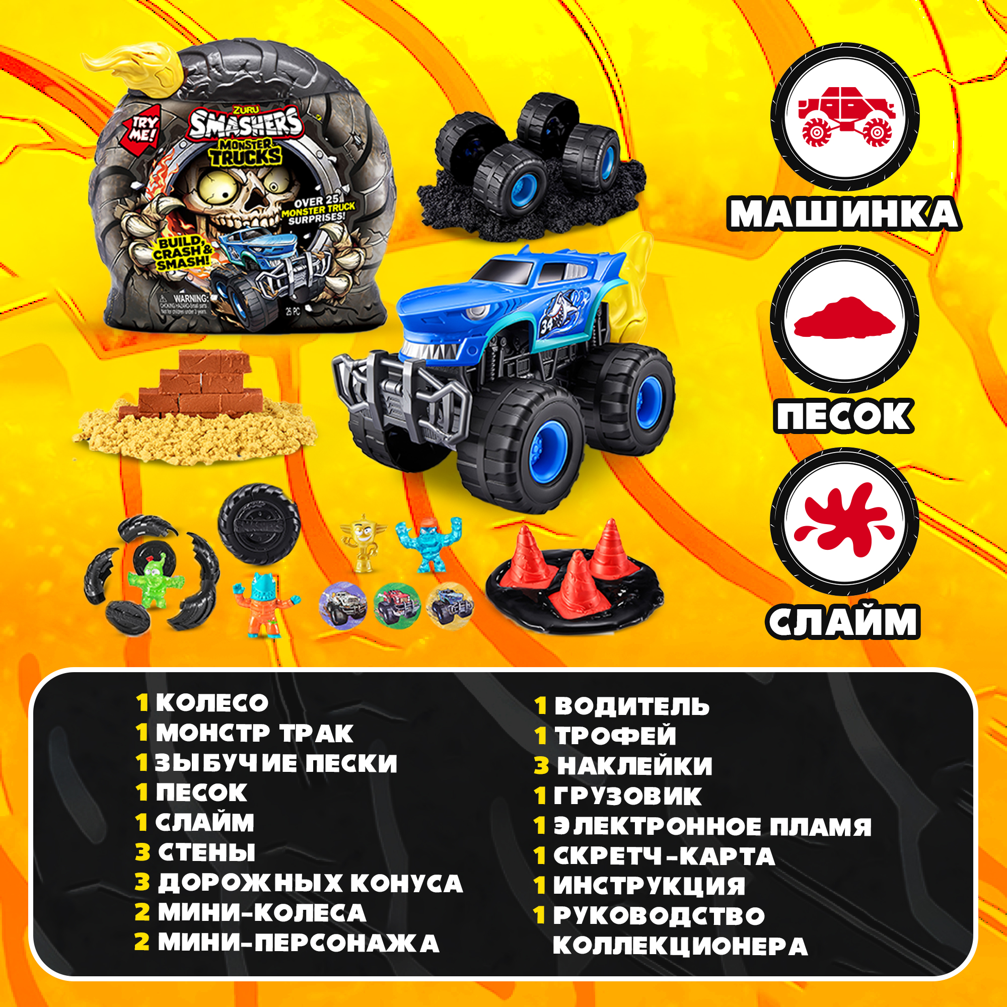 Набор игровой Smashers Monster Truck в непрозрачной упаковке (Сюрприз) 74103 74103 - фото 4