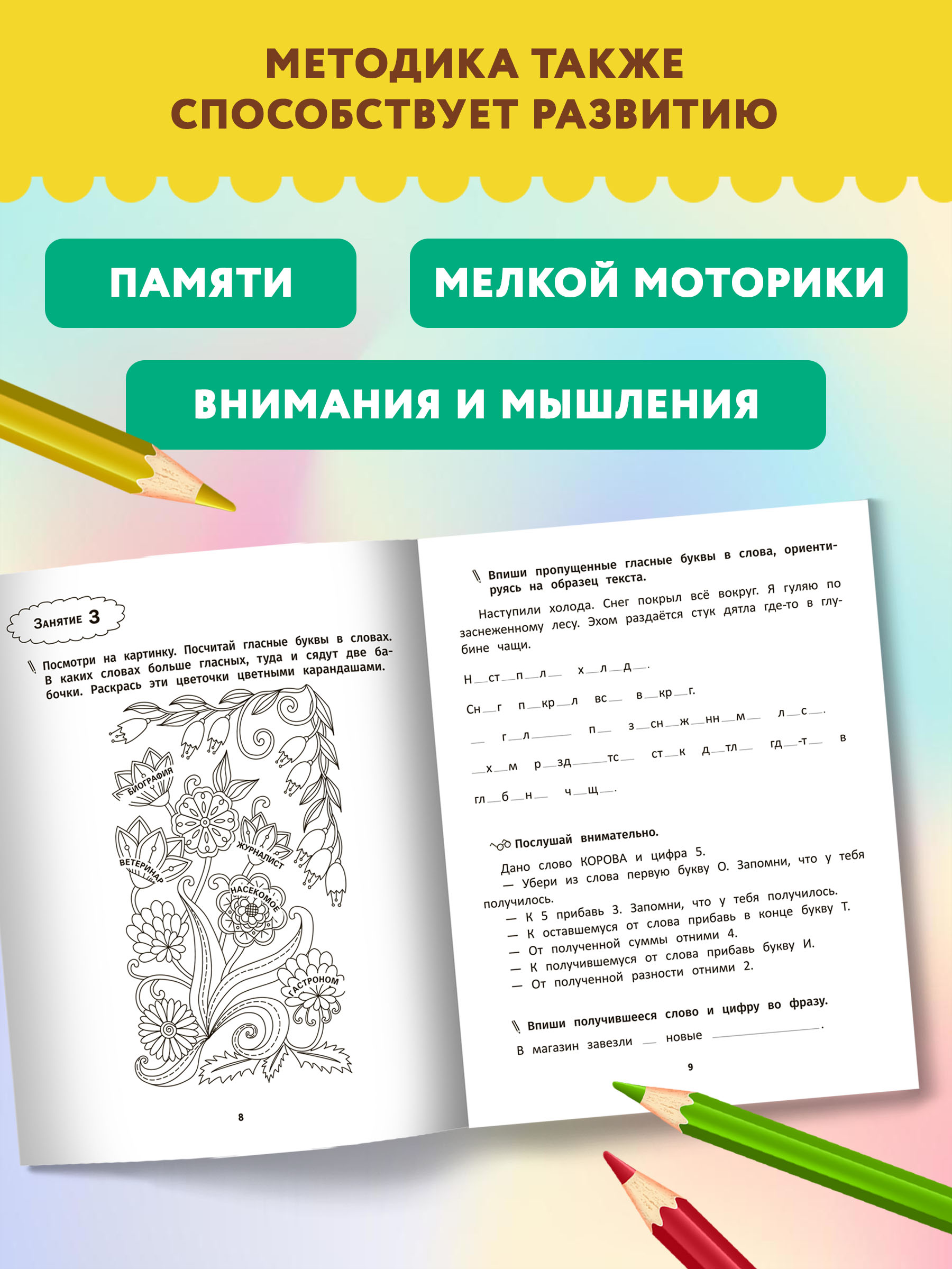 Книга Феникс Развитие орфографической грамотности: для учеников 1-2 классов - фото 6