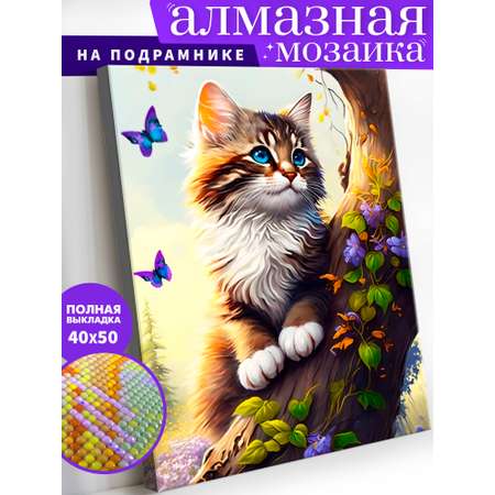 Алмазная мозаика Art on Canvas холст на подрамнике 40х50 см Пушистый путешественник