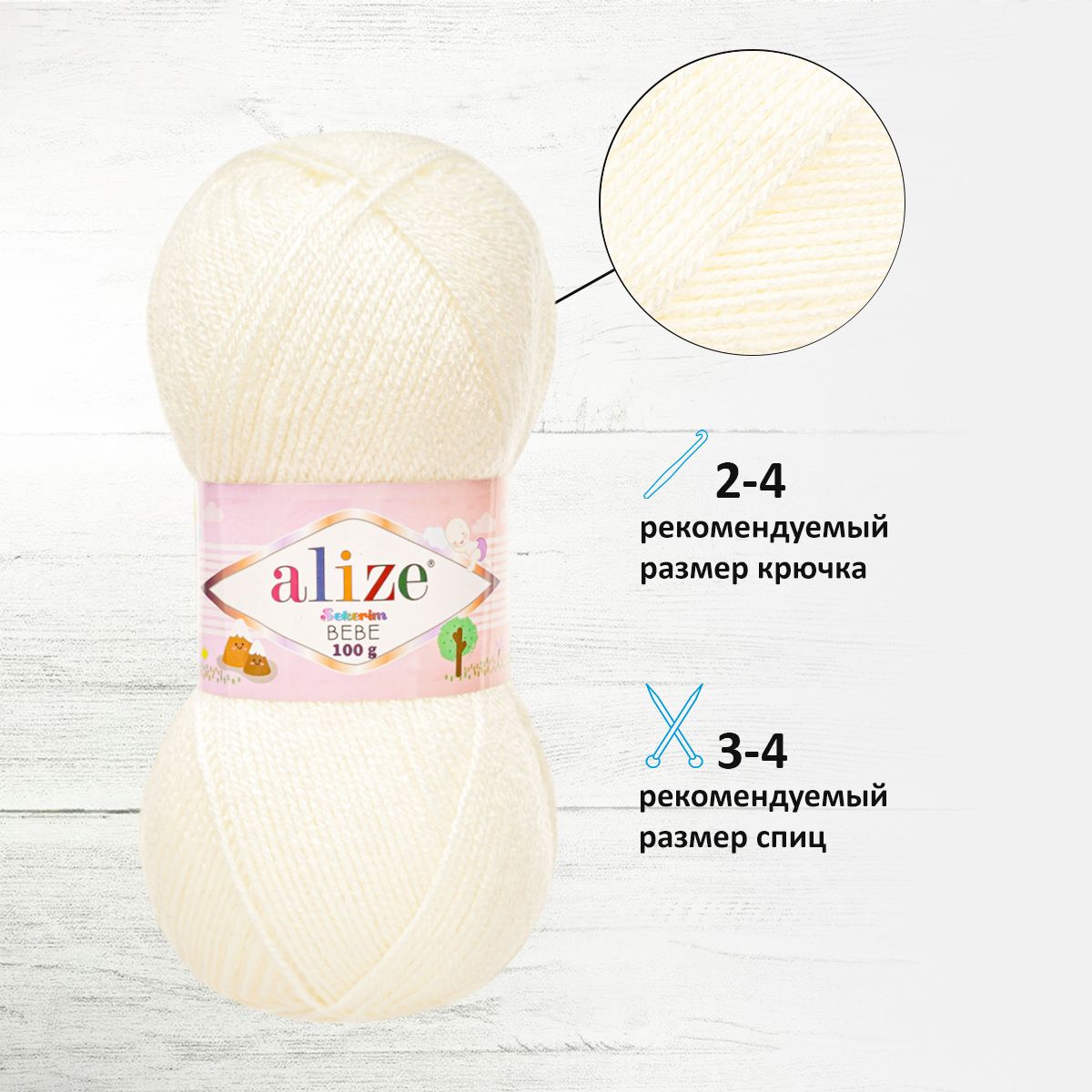 Пряжа для вязания Alize sekerim bebe 100 гр 320 м акрил для мягких игрушек 450 жемчужный 5 мотков - фото 2